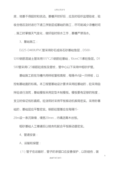 市政工程排水施工方案.docx