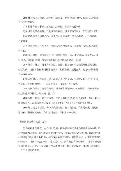 初中运动会投稿20字100篇