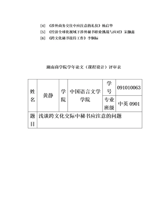 浅谈跨文化交际中秘书应注意的问题