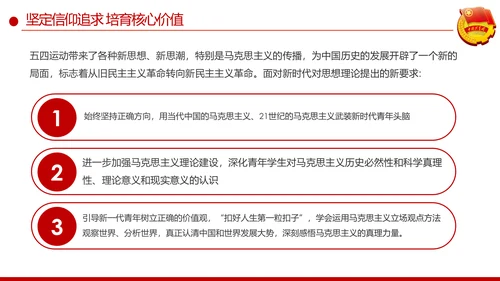 发扬五四精神开拓奉献新时代PPT团课课件