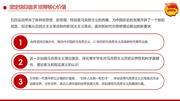 发扬五四精神开拓奉献新时代PPT团课课件
