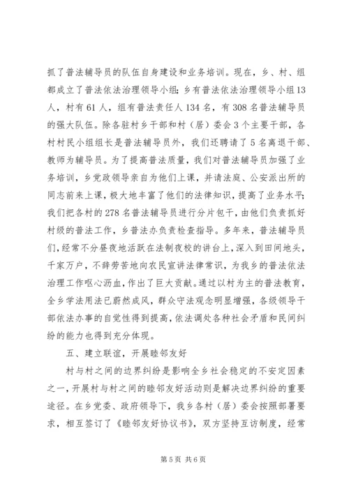 如何进一步加强和完善综治工作“村为主” (2).docx