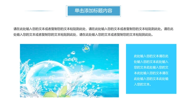 蓝色水之源水资源节约用水环保公益PPT模板