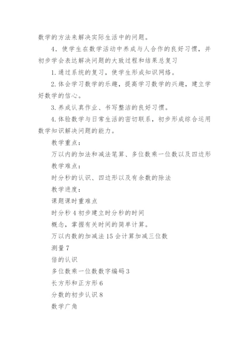 三年级下册数学教学总结.docx