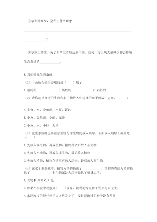 教科版五年级下册科学第一单元《生物与环境》测试卷加精品答案.docx