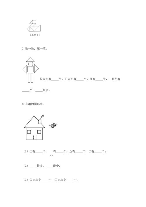 西师大版一年级下册数学第三单元 认识图形 测试卷及完整答案（有一套）.docx