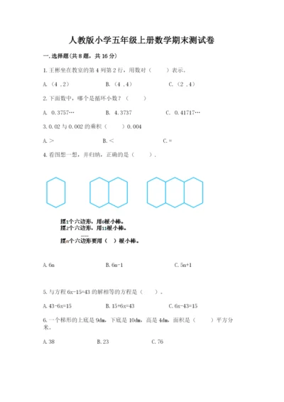 人教版小学五年级上册数学期末测试卷（历年真题）.docx
