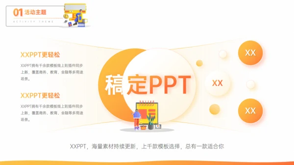 大学校园社团活动招生火箭人生通用PPT模板