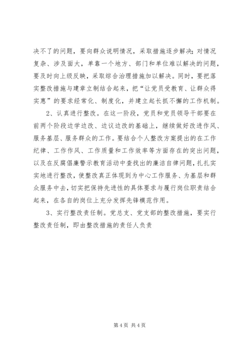 整改提高阶段实施方案和具体安排 (6).docx