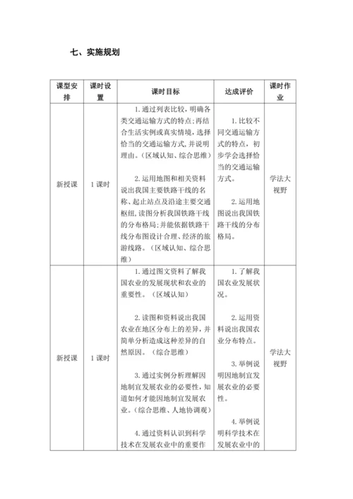 【大单元教学】第四章 中国的经济发展大单元整体教学--人教版（新课标）八上（单元分析）