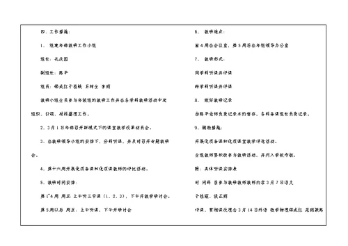 学校的教研工作计划5篇