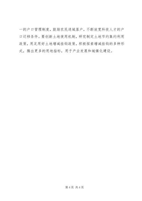 学习“新型城镇化”心得 (3).docx