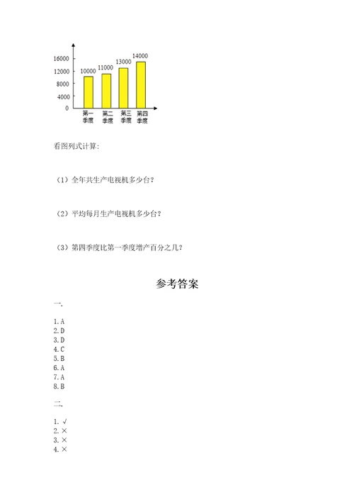 河南省平顶山市六年级下册数学期末测试卷及答案易错题