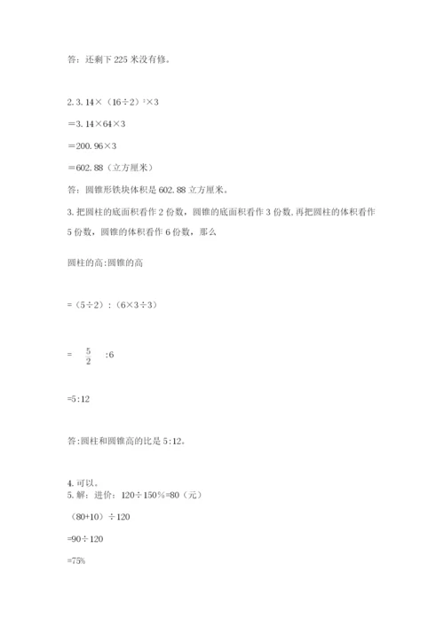 冀教版六年级下册数学 期末检测卷（全国通用）.docx