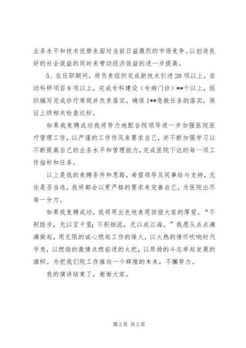 医务科主任竞聘演讲稿 (2).docx