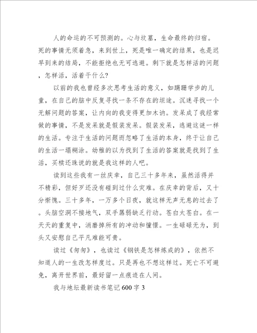 我与地坛最新读书笔记600字
