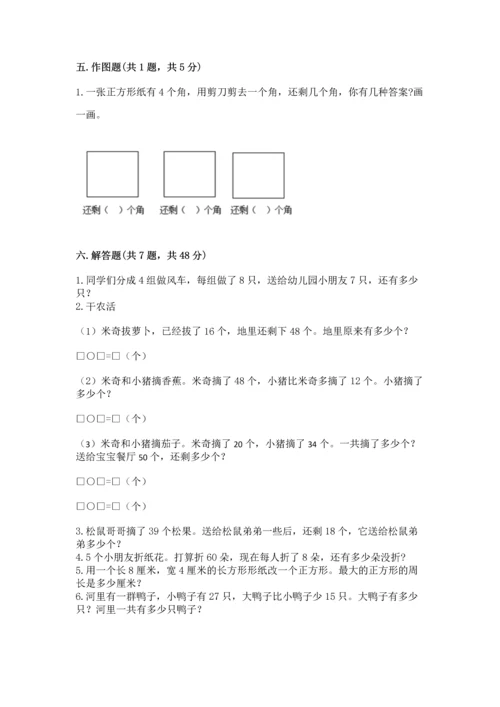 人教版二年级上册数学期末考试试卷带答案（达标题）.docx
