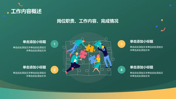 绿色插画风试用期员工转正述职PPT模板