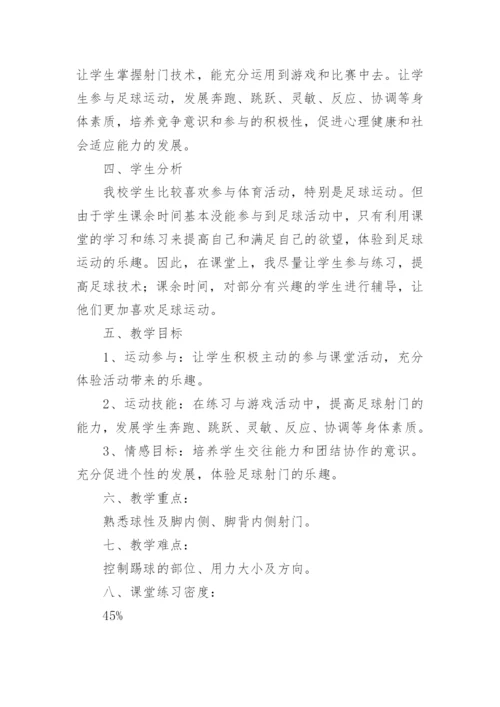 小学足球教学计划.docx