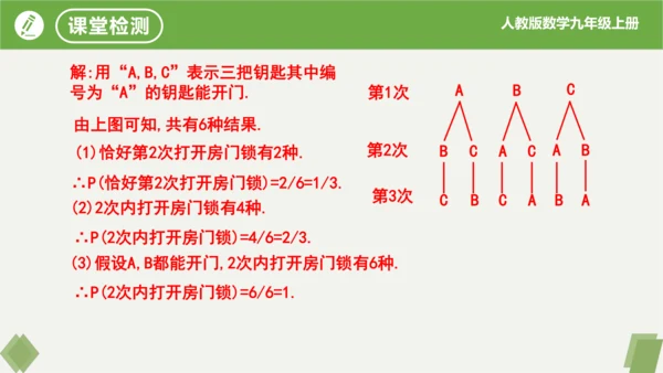 第25章 概率初步 复习课件(共19张PPT)