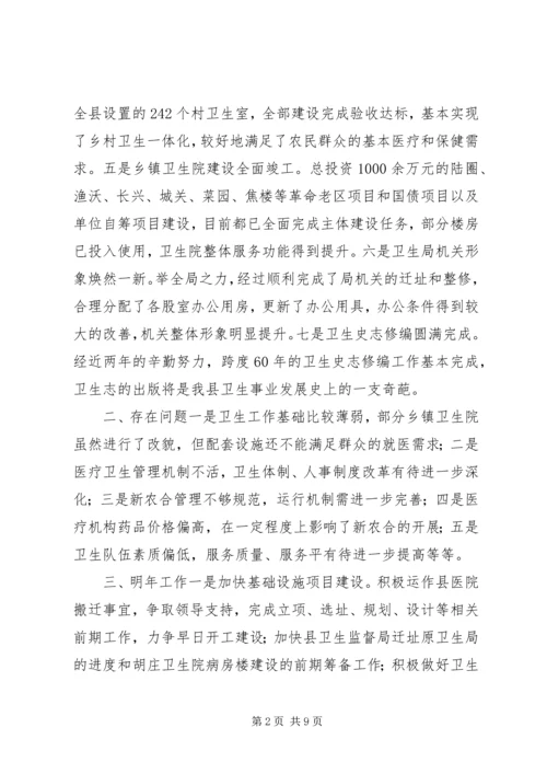 篇一：卫生局工作总结及工作计划.docx