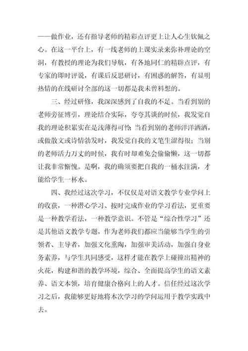 2023年线上语文培训心得体会语文线上培训心得体会总结(5篇)