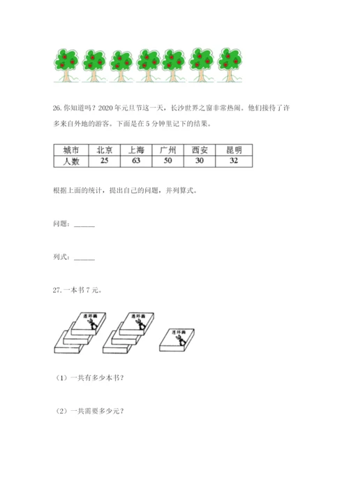 小学二年级数学应用题大全及参考答案【黄金题型】.docx