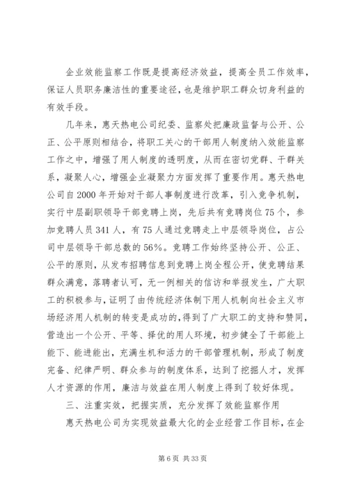 公司开展效能监察情况经验材料.docx