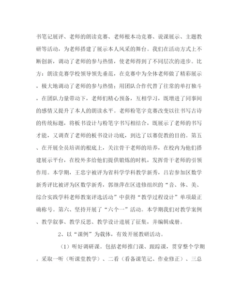 2023年教导处范文小学教学工作总结（下学期）.docx
