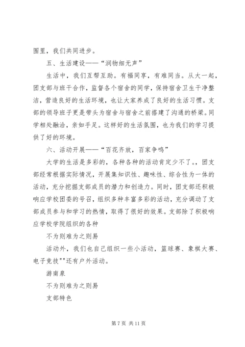 优秀团支部申请材料 (2).docx