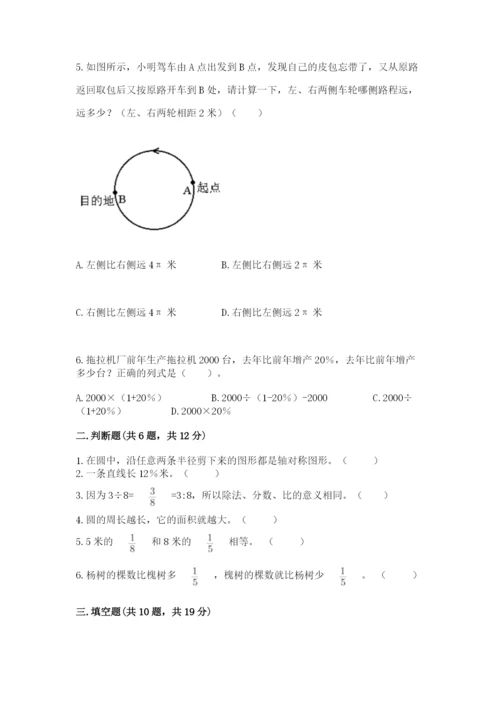 2022六年级上册数学期末考试试卷含答案【最新】.docx