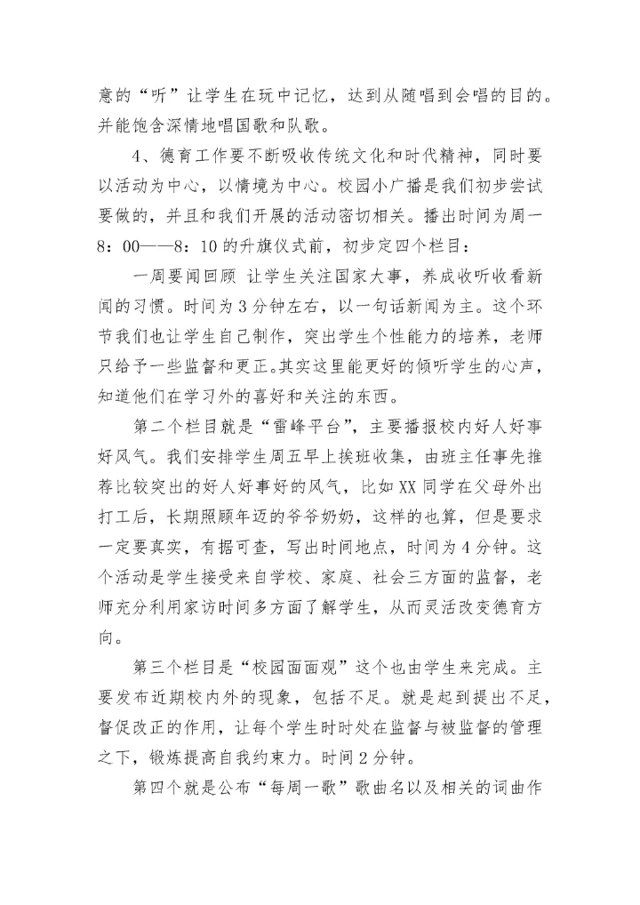 2023中小学德育工作实施方案.docx