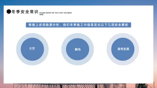 施工生产安全重于泰山通用PPT模板