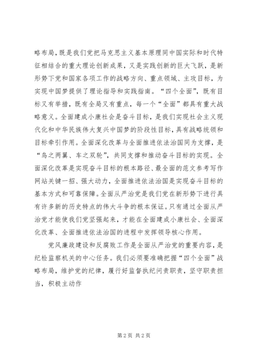 学习“四个全面”重要论述体会两篇.docx