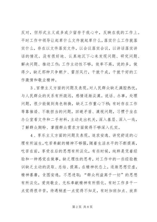 党的群众路线教育实践活动对照检查剖析材料.docx