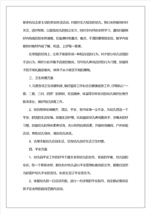小班个人总结配班老师范文最新