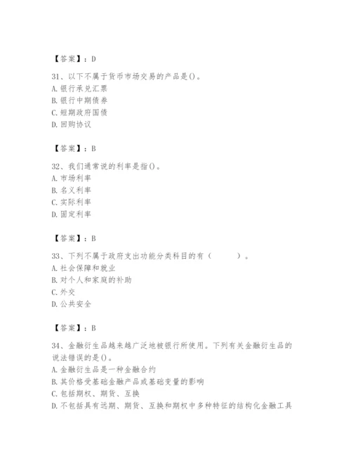 2024年国家电网招聘之经济学类题库附答案（能力提升）.docx