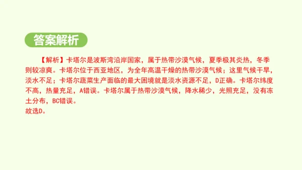 9.1.2 匮乏的水资源（课件22张）-2024-2025学年七年级地理下学期人教版(2024)