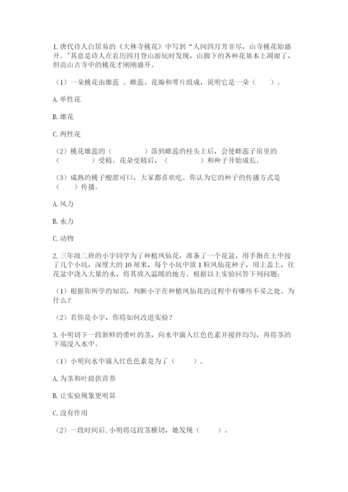 科学四年级下册第一单元植物的生长变化测试卷含完整答案【各地真题】.docx