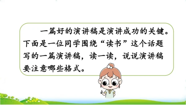 口语交际：演讲-课件