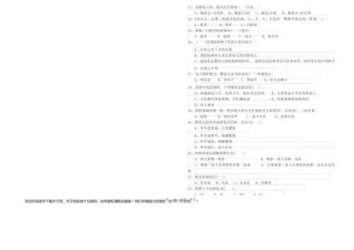 2019年保育员技师每周一练试题C卷 附答案.docx