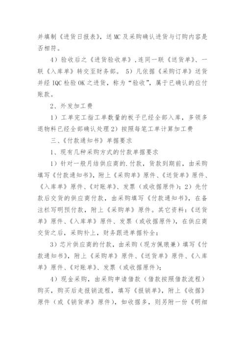 应付账款管理制度_2.docx