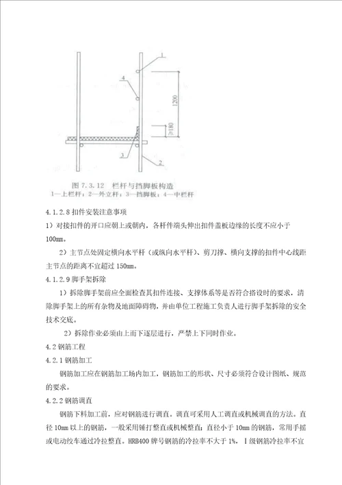 污水处理站和空气压缩站主体结构施工方案终XXXX117