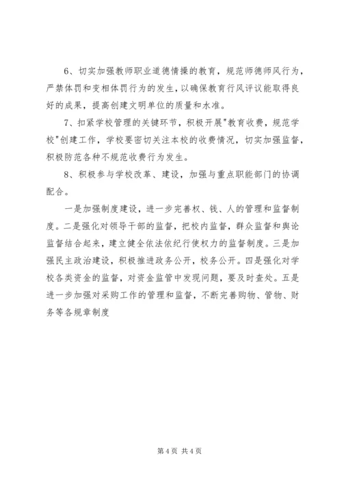 廉政“双进”工作计划 (2).docx