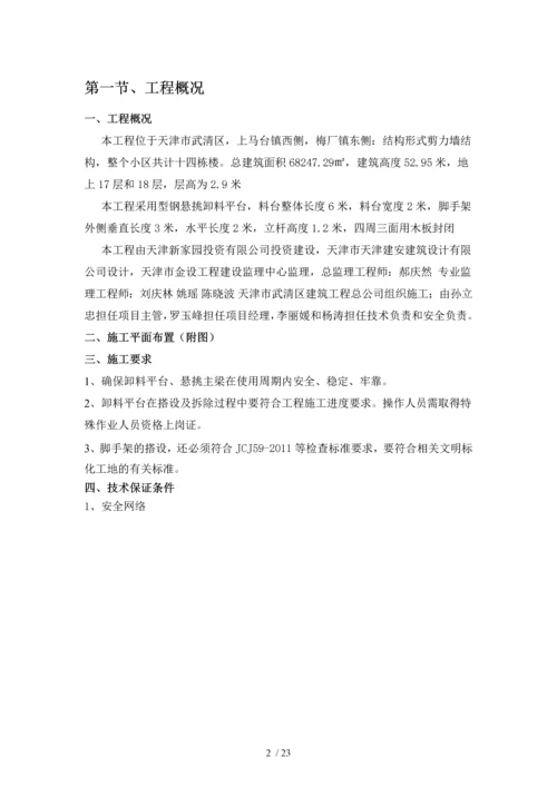 悬挑料台方案.docx