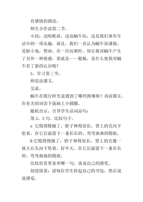 47、童年与蜗牛 教学设计