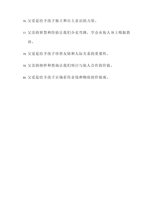 关于父爱把名言警句