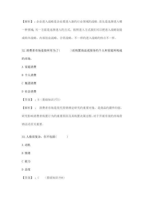 2023年助理人力资源管理师试题解析董升升老师.docx