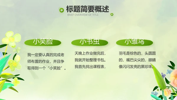 绿色清新童话故事儿童故事会PPT