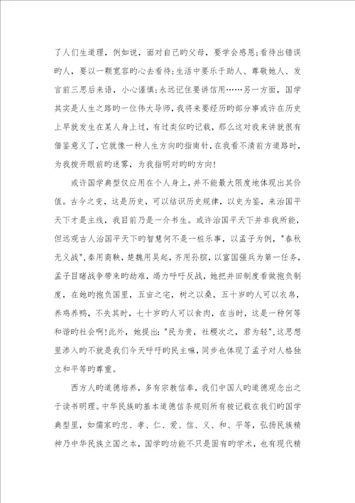 2022年国学经典征文国学经典全集